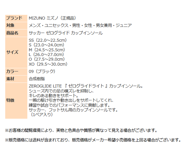 楽天市場】ミズノ サッカー インソール メンズ ジュニア ゼログライド カップインソール P1GZ220109 フットサル スポーツ 靴 スパイク  トレーニングシューズ 中敷き ランニング ゆうパケット対応 : スポーツ島