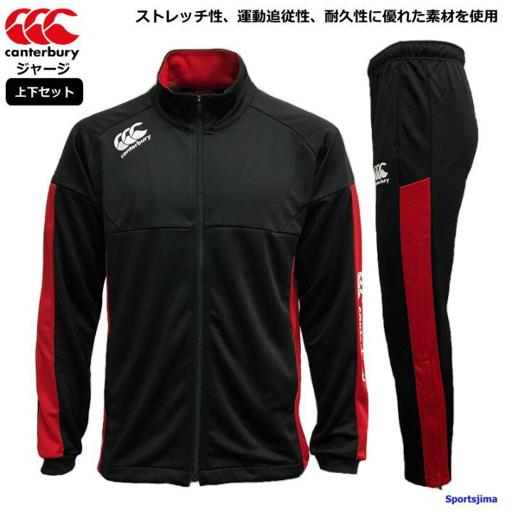 楽天市場】カンタベリー ジャージ 上下 メンズ トレーニングウェア 
