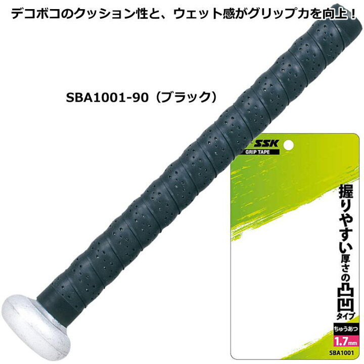 楽天市場】野球 バット グリップテープ SSK 硬式野球 軟式野球 少年野球 高校野球 エスエスケイ グリップ フィット デコボコ クッション 低反発 おすすめ 人気 定形外郵便(規格外)対応 : スポーツ島 楽天市場】野球 バット グリップテープ SSK 硬式野球 軟式野球 少年野球 高校野球 エスエスケイ グリップ フィット デコボコ クッション 低反発 おすすめ 人気 定形外郵便(規格外)対応 : スポーツ島