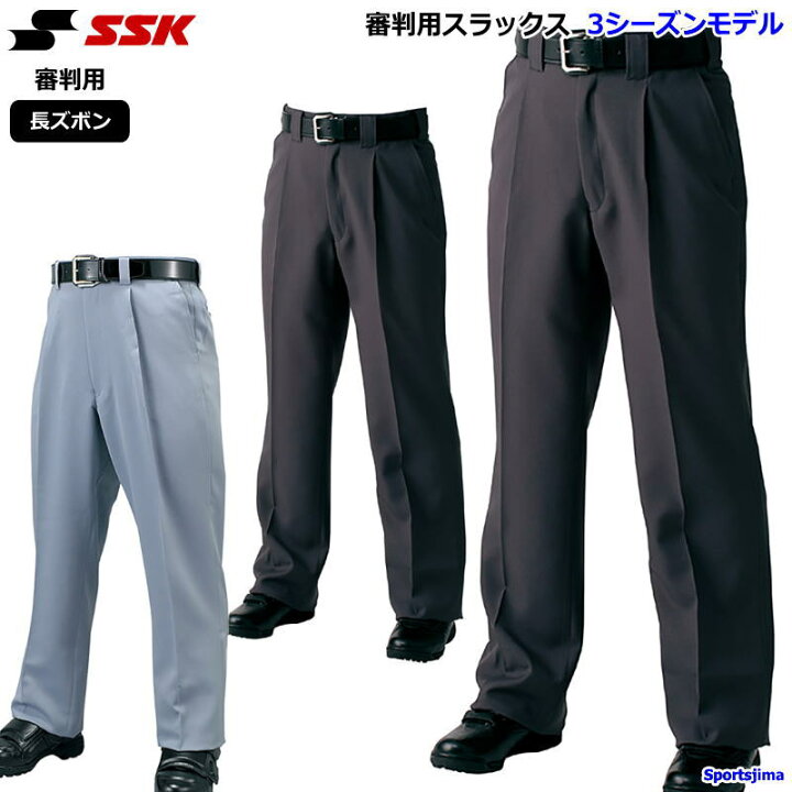 楽天市場】エスエスケイ 野球 審判用 パンツ スラックス メンズ 長 
