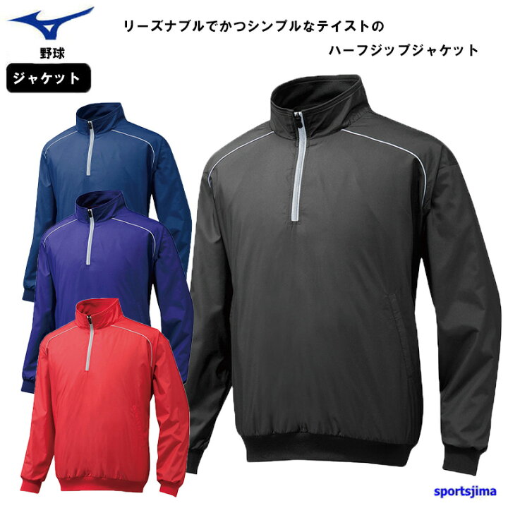 楽天市場】ミズノ 野球 ハーフZIPジャケット 12JE5V44 裏起毛 