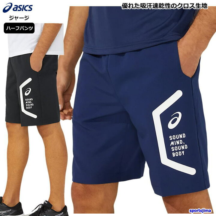 楽天市場】アシックス ジャージ パンツ メンズ クロスジャージ ハーフ 