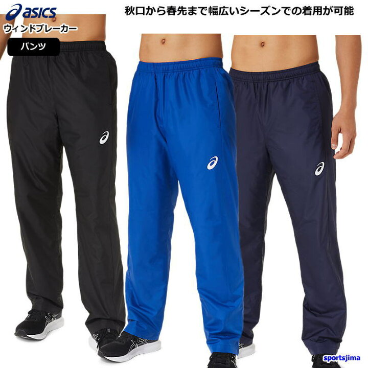 楽天市場】アシックス ウインドブレーカー パンツ メンズ トレーニング 