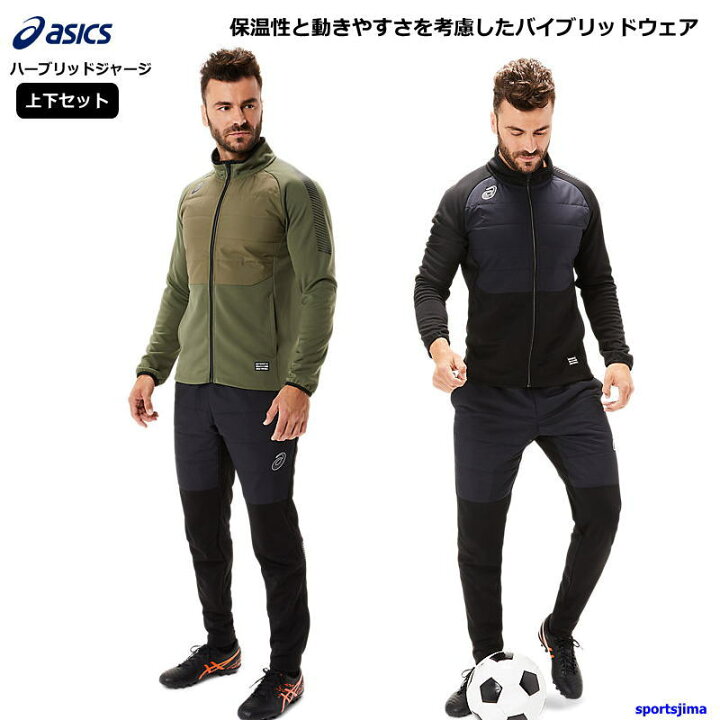 楽天市場】アシックス ジャージ 上下 メンズ サッカー ハイブリッド 