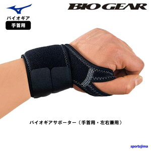 ミズノ バイオギアサポーター 手首用(左右兼用・1枚入り)50MS330 BIO GEAR フリーサイズ ブラック サポーター ノンスリップラバー 保護 サポート 部活 一般 大会 人気 おすすめ ゆうパケット対