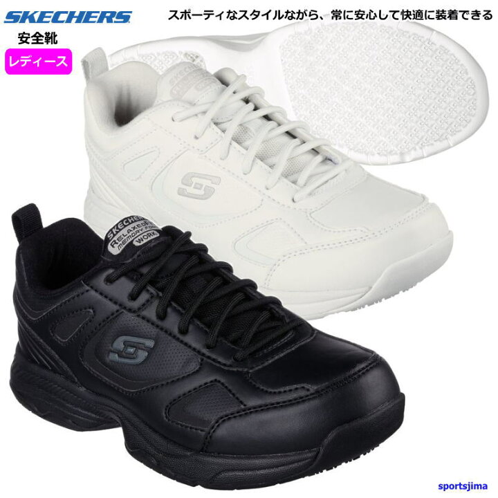楽天市場】スケッチャーズ レディース スニーカー 安全靴 シューズ 