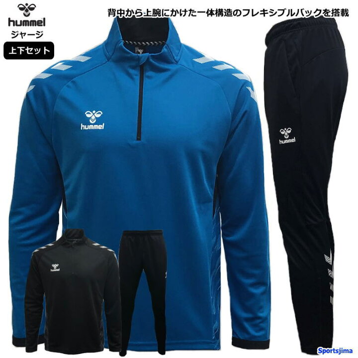 楽天市場】ヒュンメル ジャージ 上下 メンズ トレーニングウェア 
