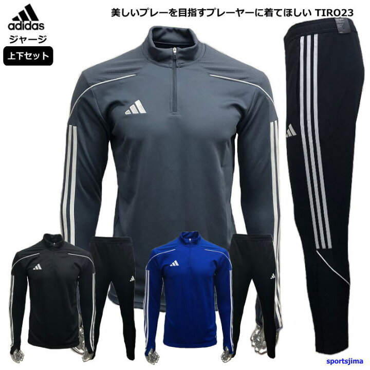 楽天市場 お取り寄せ発送 アディダス ジャージ 上下 メンズ トレーニングウェア サッカー Tiro23 ジャージ Mmk66 Mmk81 上下セット 吸汗速乾 セットアップ ズボン パンツ サッカーウェア ランニング 運動 ジム ウェア スポーツウェア ウエア スポーツ島