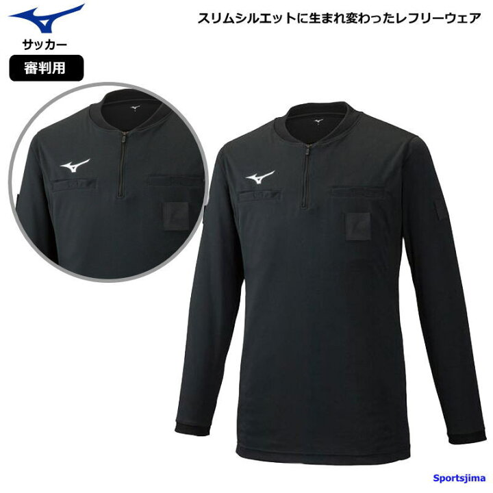 楽天市場】ミズノ サッカー レフリーシャツ 長袖 審判 ウェア 