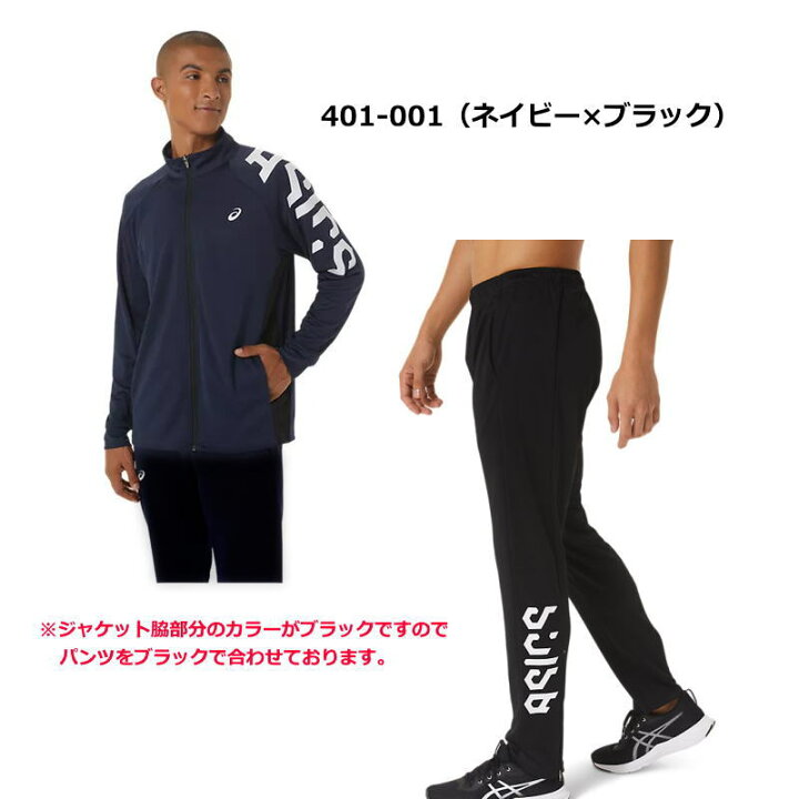 楽天市場】アシックス ジャージ 上下 メンズ トレーニングウェア 