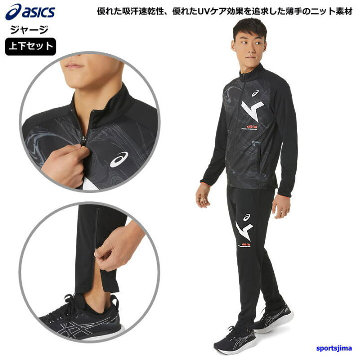 楽天市場】アシックス ジャージ 上下 メンズ トレーニングウェア 