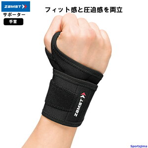 ザムスト サポーター 手首サポーター リストラップ 左右兼用 ZAMST 手首用 手首 通気性 ズレ抑制 男女兼用 スポーツ 部活 練習 試合 運動 ジム ゴルフ フィットネス テニス けが予防 人気 おす