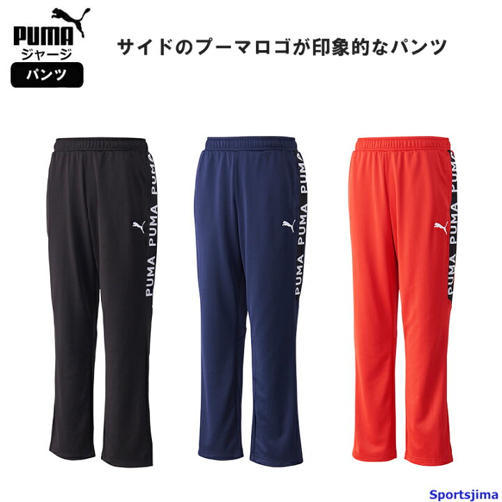 楽天市場】プーマ ジャージ パンツ メンズ トレーニングウェア 523552  
