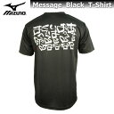 ミズノ メンズ Tシャツ 半袖 メッセージTシャツ 87WT210 ブラック 【あせるな おこるな いばるな くさるな おこたるな】 名言 シャツ 吸汗速乾 チーム 部活 クラブ おすすめ 人気 男女兼用 ジュニア バックプリント tシャツ オリジナル 限定 ゆうパケット対応