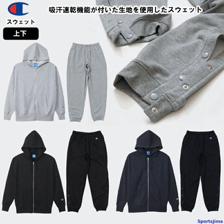 チャンピオン　スウェット上下　セットアッ