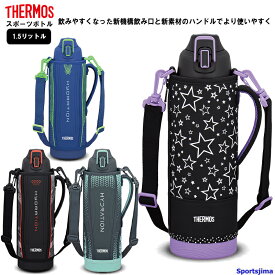 THERMOS サーモス 水筒 真空断熱 保冷専用 スポーツボトル 1.5リットル 保冷 FHT1502F 水分補給 アウトドア 1500ml 学校 部活 スポーツ 運動 ジム クラブ メンズ 男性 男の子 子供 女性 女子 女の子 小学生 中学生 高校生 人気