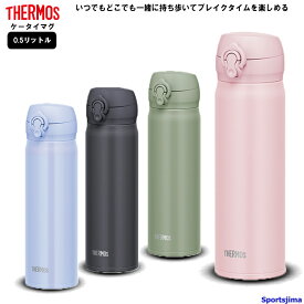 THERMOS サーモス 水筒 真空断熱 魔法びん 保冷 保温 ケータイマグ 0.5リットル JNL506 水分補給 アウトドア 超軽量 500ml 学校 部活 スポーツ 運動 ジム クラブ メンズ 男性 男の子 子供 女性 女子 女の子 小学生 中学生 高校生 人気