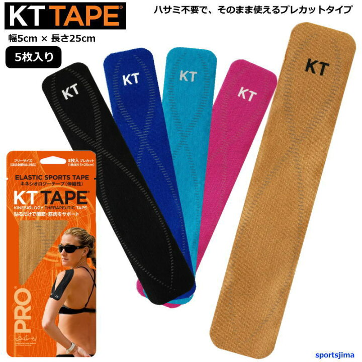 楽天市場】ケイティテープ KTテープ プロ5パウチ 5枚入りプレカット 