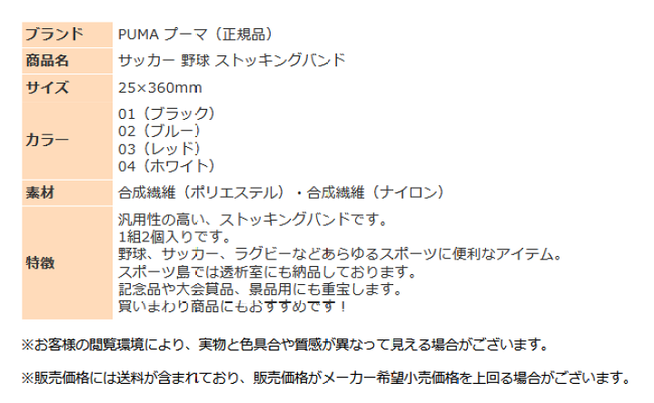 楽天市場】プーマ ストッキングバンド ジュニア スト止め 野球