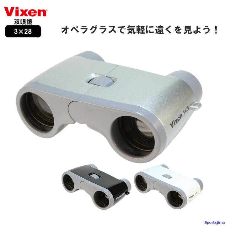 楽天市場】ビクセン 双眼鏡 3×28 コンパクトオペラ3×28 スポーツ観戦用 