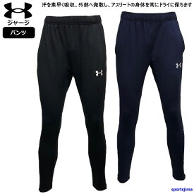 アンダーアーマー ジャージ パンツ メンズ トレーニングウェア サッカー 1365020 吸汗速乾 男女兼用 UNDER ARMOUR ウエア ズボン 長ズボン ジャージ ジム 運動 ランニング フィットネス ルームウェア 人気 おすすめ