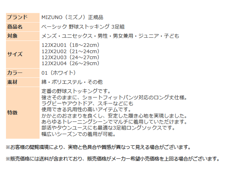 楽天市場】営業日即日発送 ミズノ 野球 ソックス 3足組 12JX2U0