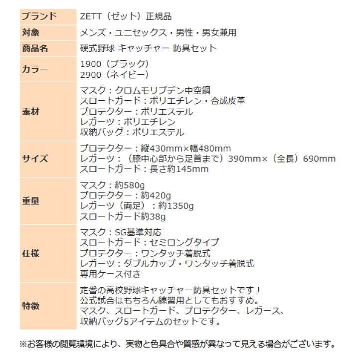 楽天市場】ゼット 野球 キャッチャーズギアセット 硬式野球 捕手 楽天市場】ゼット 野球 キャッチャーズギアセット 硬式野球 捕手