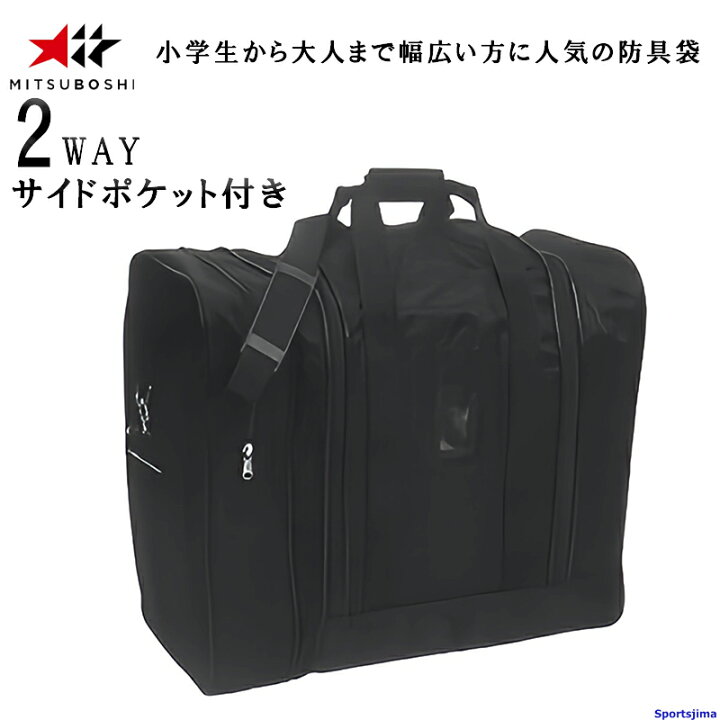 楽天市場】剣道 ミツボシ バッグ 防具 収納 強化ナイロンバッグ F 