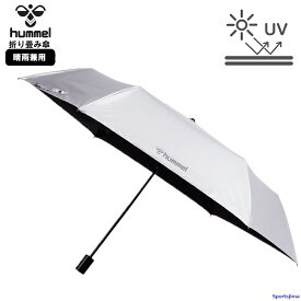 熱中症対策 ヒュンメル カサ UVカット 折り畳み傘 日傘 アンブレラ HFA7019 晴雨兼用 傘 hummel ゴルフ テニス スポーツ観戦 メンズ レディース 女性 おしゃれ コンパクト 無地 人気 シンプル 父の日 おすすめ