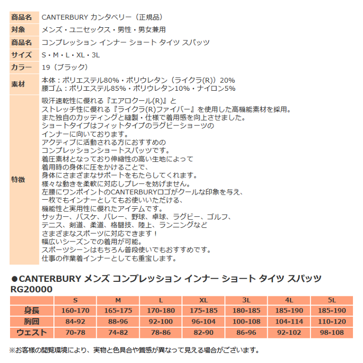 楽天市場】カンタベリー インナー メンズ スパッツ ショート