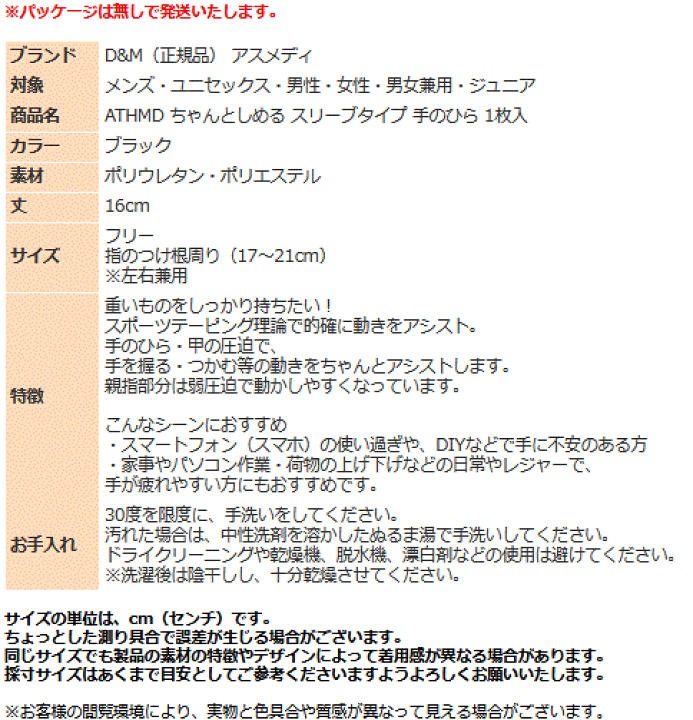 専用出品① 楽天市場】DM サポーター アスメディ 手のひら 108328 ちゃんとしめる