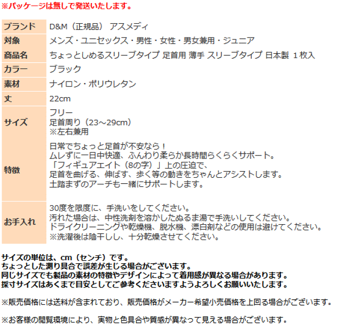 楽天市場】DM サポーター アスメディ 足首 108755 ちょっと