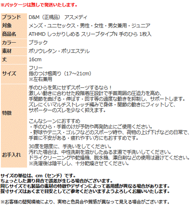 楽天市場】DM サポーター アスメディ 手のひら 109660 しっかり