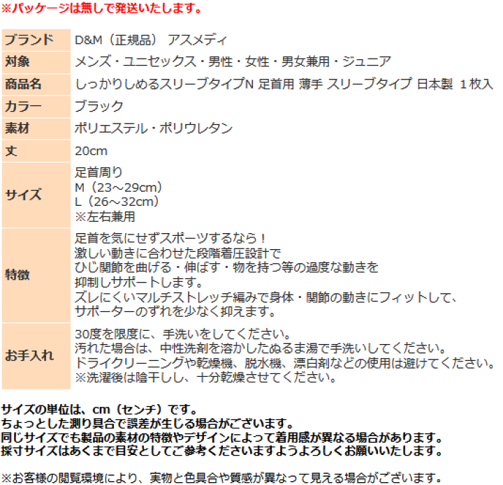 楽天市場】DM サポーター アスメディ 足首 109721 109738 しっかり