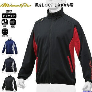 ミズノ 野球 ミズノプロ ウィンドブレーカー テックシールドジャケット 12JE8W02 ジャケット アウター 上着 撥水 防風 ストレッチ トレーニング 部活 練習 ウインドブレーカー 男女兼用