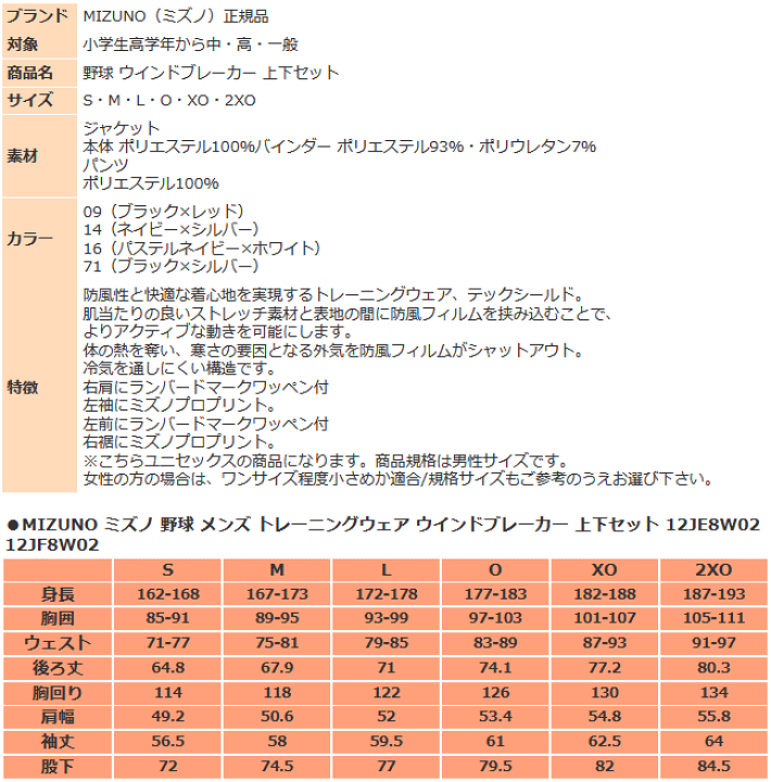 希少 限定 ミズノプロ ウインドブレーカー セットアップ 侍JAPAN L 上下 美品！ミズノプロ 限定 ウィンドブレーカー 上下セット L