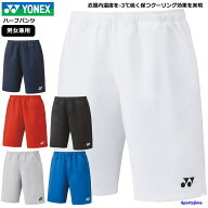 ヨネックス ハーフパンツ メンズ レディース パンツ YONEX ベリークール 15150 ゲームパンツ ボトムス 短…