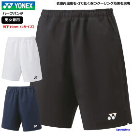 ヨネックス ハーフパンツ メンズ レディース パンツ YONEX ベリークール 15160 ゲームパンツ ボトムス ショート丈 短パン 男女兼用 吸汗速乾 UVカット 静電気防止 バドミントン スポーツ ショートパンツ ゆうパケット対応