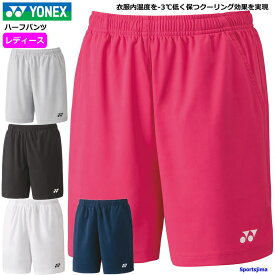 ヨネックス ハーフパンツ レディース 女性用 パンツ YONEX ベリークール 25068 ゲームパンツ ボトムス ズボン 短パン 吸汗速乾 UVカット 静電気防止 バドミントン スポーツ ショートパンツ ゆうパケット対応