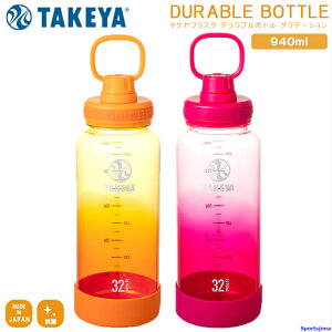 ^P  940ml fu{gOf[V DURABLE BOTTLE TAKEYA 503726 503733 L[nht ݃^Cv X|[c{g v{g v t bN@\t Hs