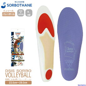 ソルボ インソール sorbothane DSISソルボバレーボール 22.0～29.0cm 動的バランス補整 軽量 衝撃吸収 1ペア入 中敷き クッション 抗菌衛生 ケガ対策 ソール SORBO（ソルボ）ボディケア ゆうパケット対応
