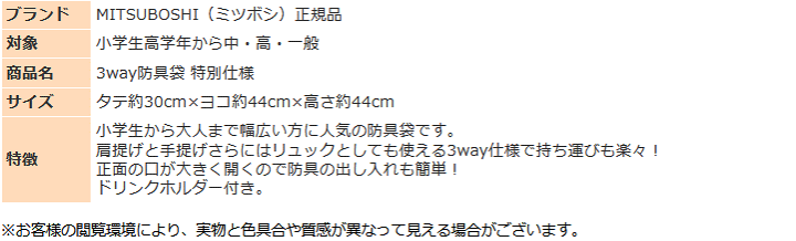 楽天市場】剣道 ミツボシ 3way防具袋 特別仕様 F-50089 防具袋 楽天市場】剣道 ミツボシ 3way防具袋 特別仕様 F-50089 防具袋