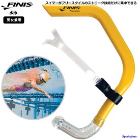 FINIS フィニス 水泳 フリースタイル シュノーケル スイム スイマーズシューノーケル 105001 競泳 練習 トレーニング スイマー フォーム