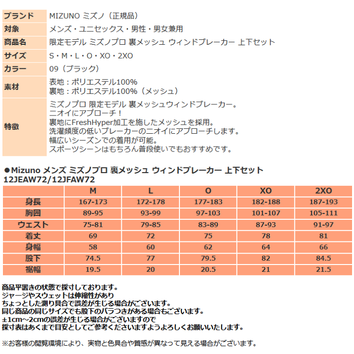 k22 MIZUNO ミズノプロウィンドブレーカーセットアップ　サイズXO表記 中国製 MIZUNO ミズノ メンズ 野球 長袖ウインドブレーカー ストレッチ