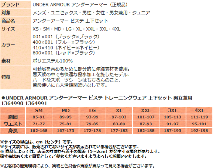 楽天市場】アンダーアーマー サッカー ピステ 上下セット 1364990