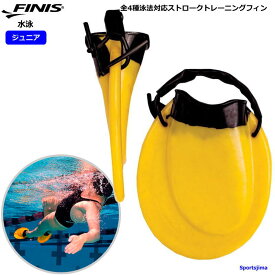 FINIS フィニス 水泳 足ヒレ ジュニア 子ども用 ポジティブドライブ フィン スイム 競泳 練習 足ひれ テクニカル トレーニング スイマー フォーム 部活 プラクティス イエロー