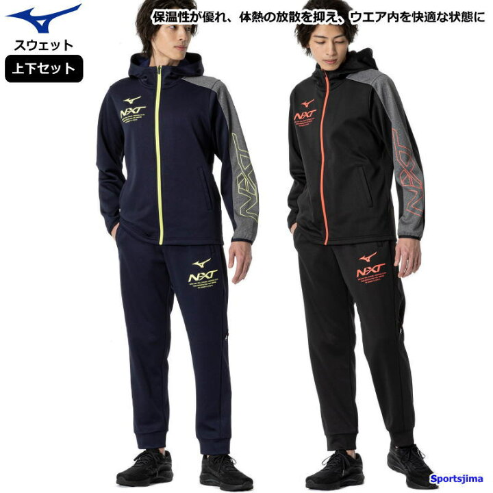 楽天市場】ミズノ スウェット 上下 メンズ トレーニングウェア 
