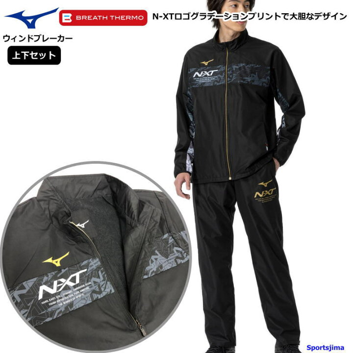 楽天市場】ミズノ ウインドブレーカー 上下 メンズ トレーニングウェア 