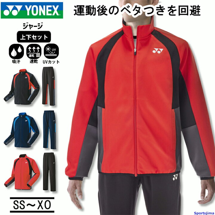 楽天市場】ヨネックス ジャージ 上下 メンズ トレーニングウェア 男女 