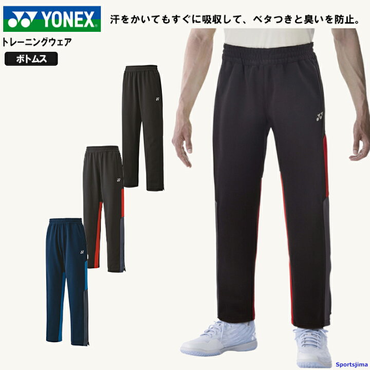 楽天市場】ヨネックス ジャージ パンツ メンズ トレーニングウェア  